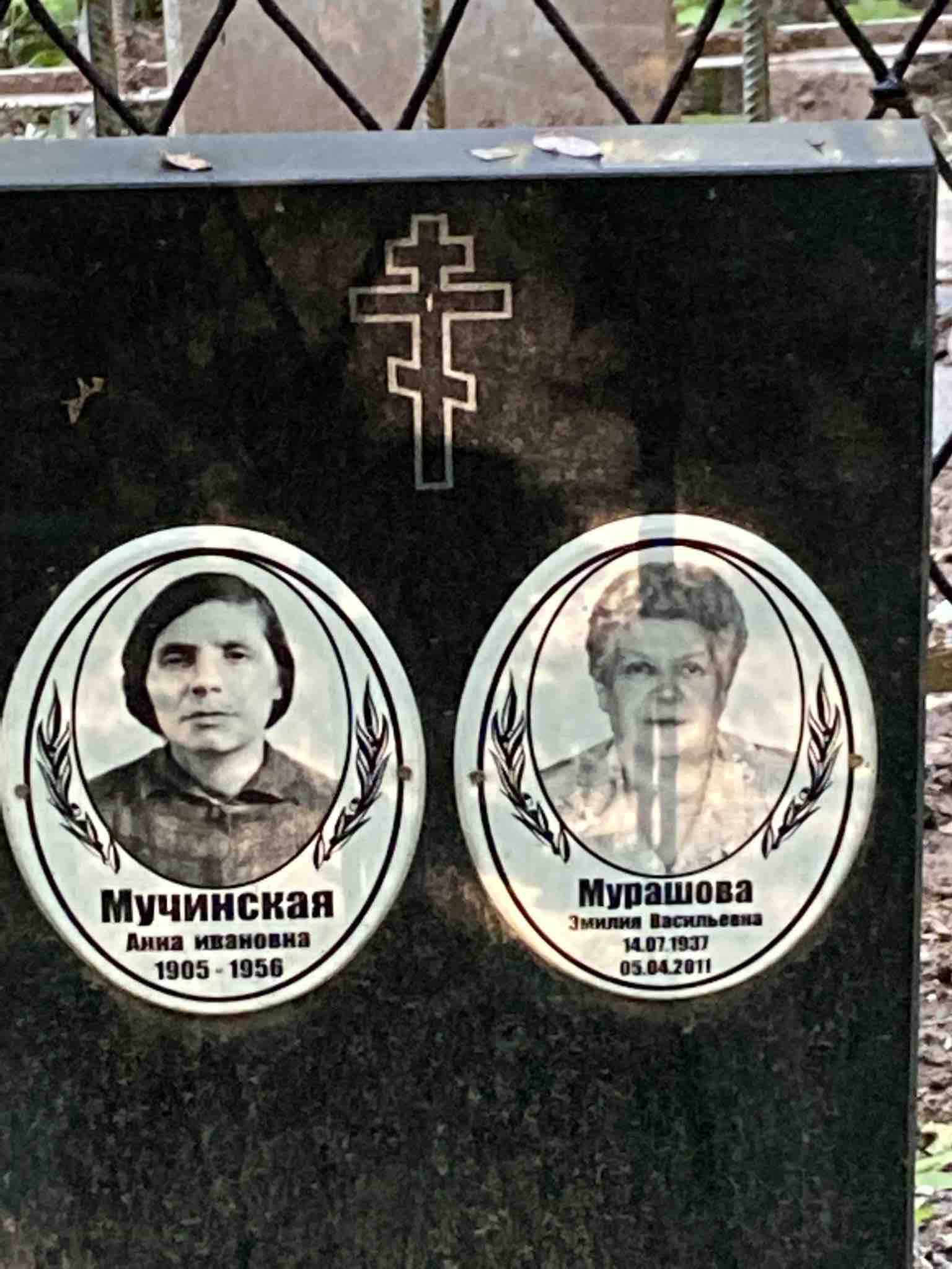 Мурашова Эмилия Васильевна