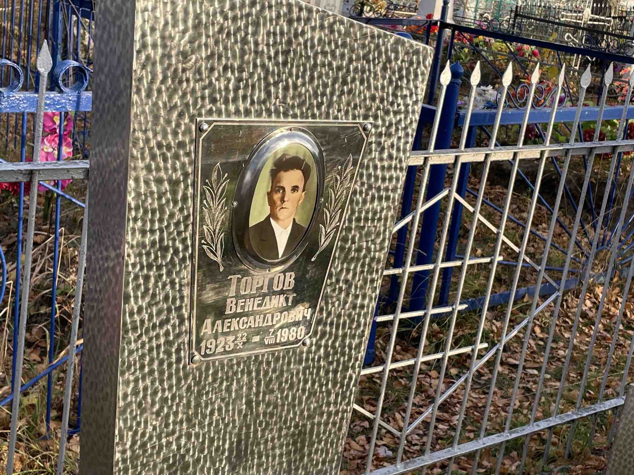 Торгов Венедикт Александрович