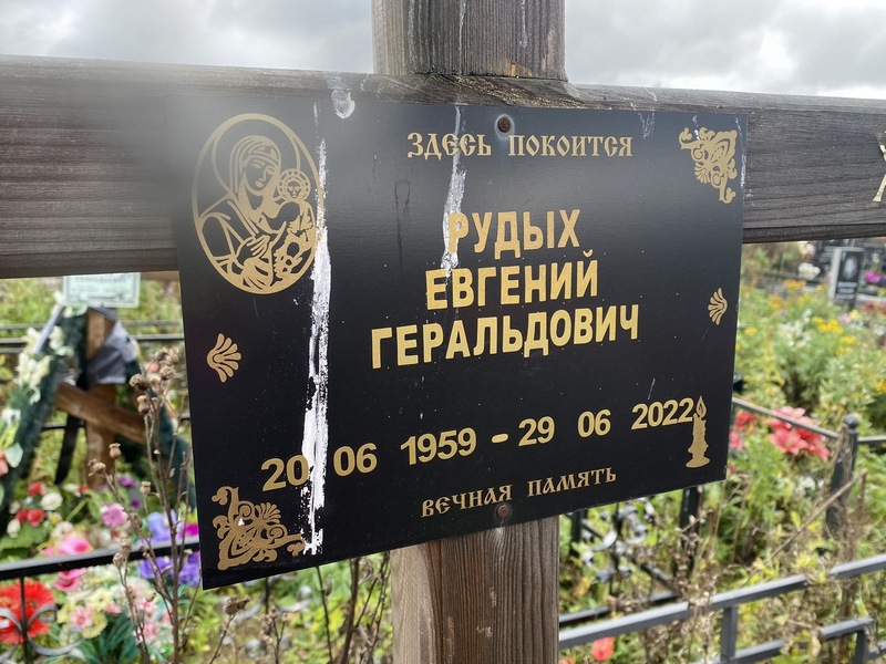 Рудых
