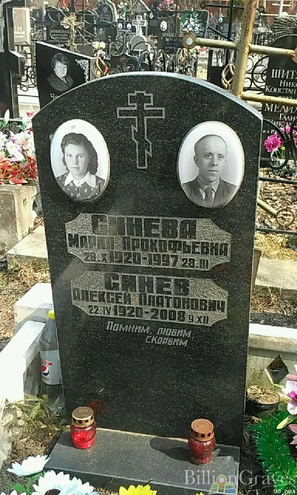 Синева Мария