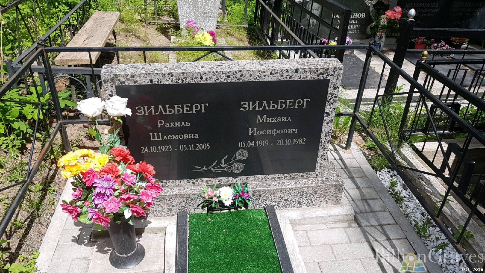 Зильберг Михаил Иосифович