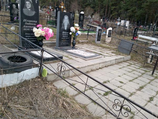 Нешина Людмила Евгеньевна