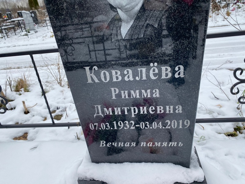 Римма Ковалева Дмитриевна