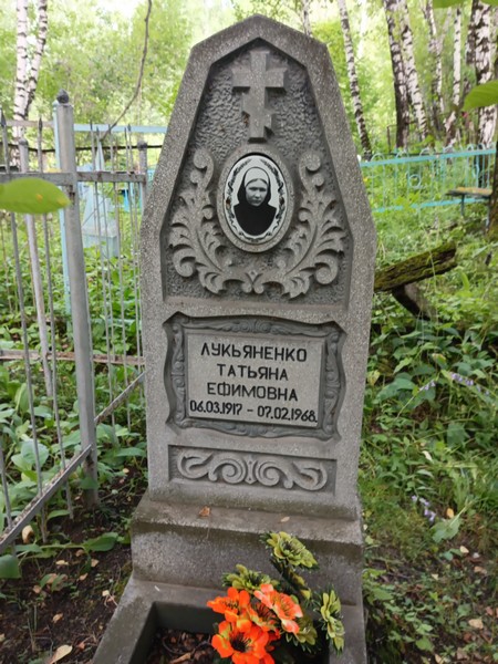 Лукьяненко Татьяна Ефимовна