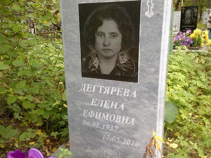 Дегтярева