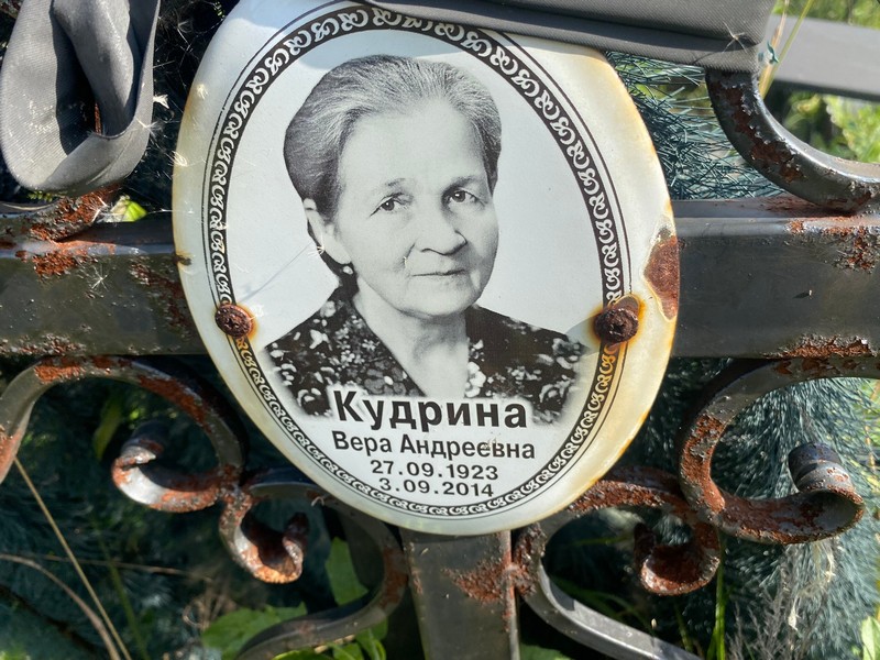 Кудрина