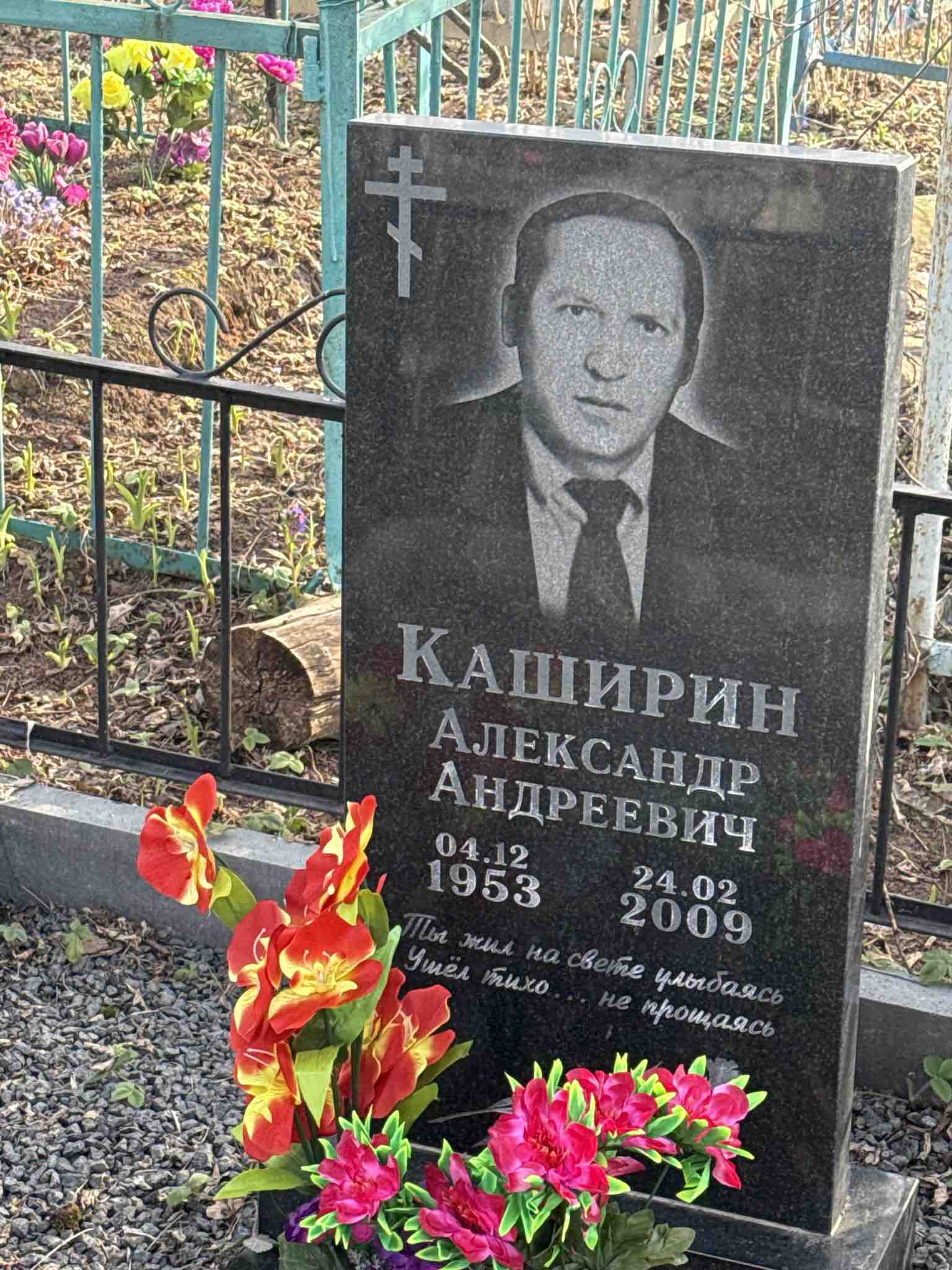 Каширин Александр Андреевич
