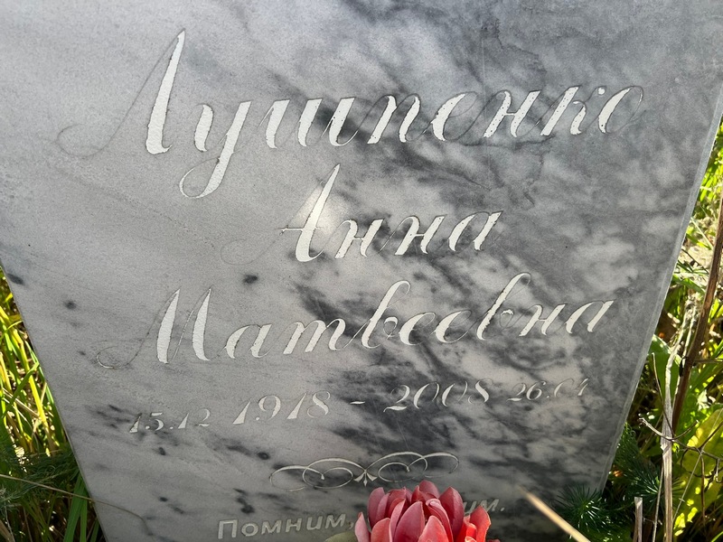 Лушпенко
