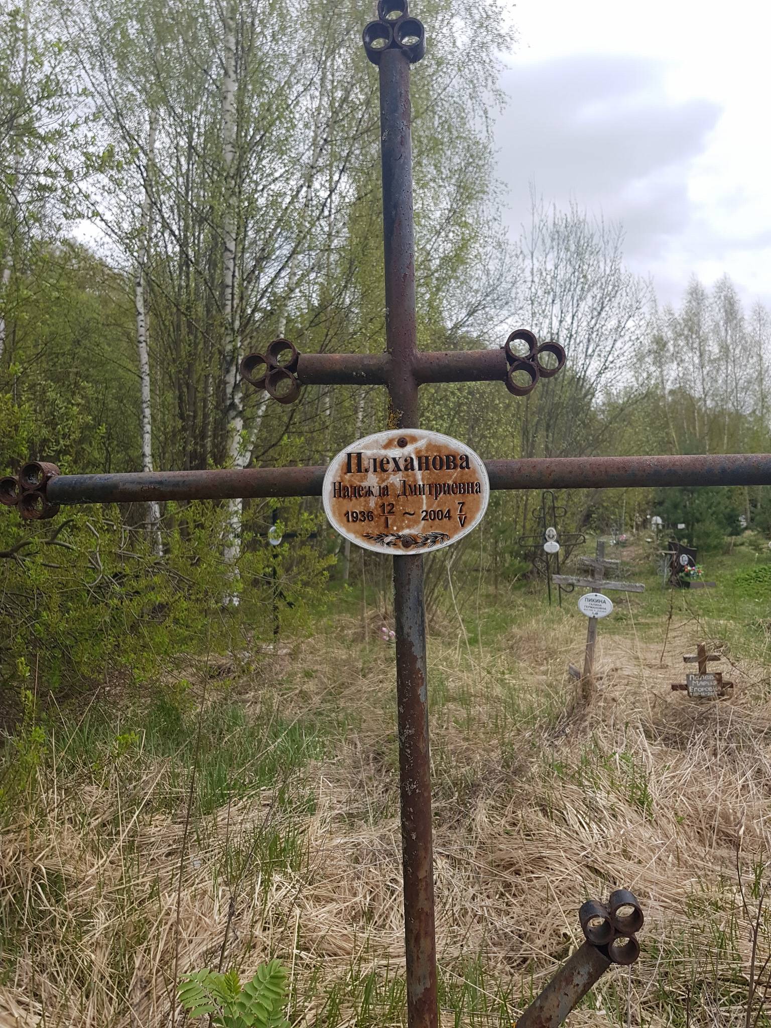 Плеханова Надежда Дмитриевна