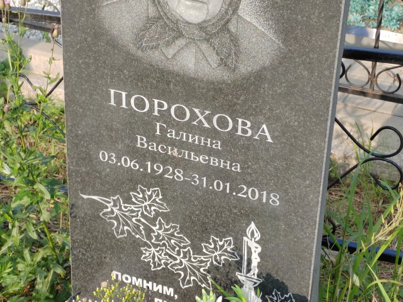 Порохова