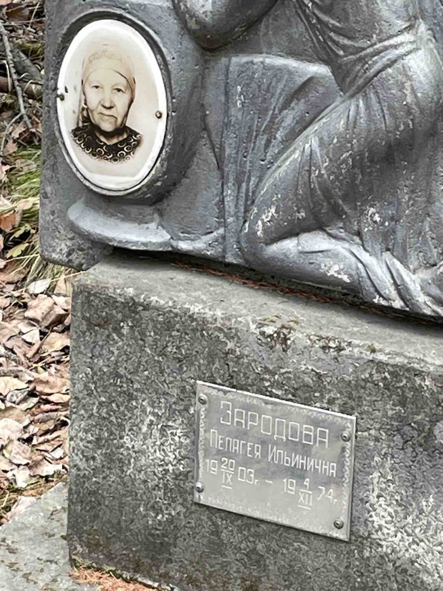 Зародова Пелагея Ильинична