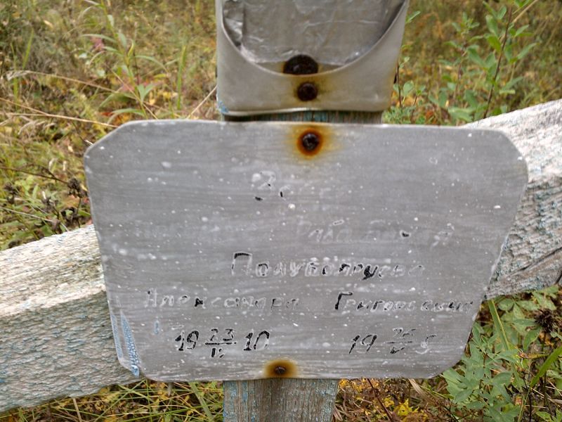 Полубоярнова Александра Григорьевна