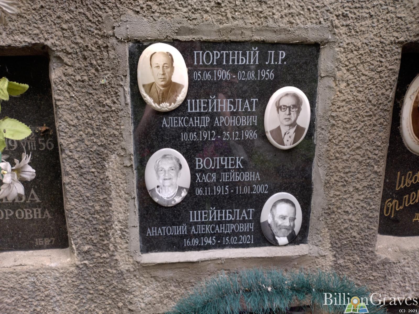 Волчек Хася Лейбовна