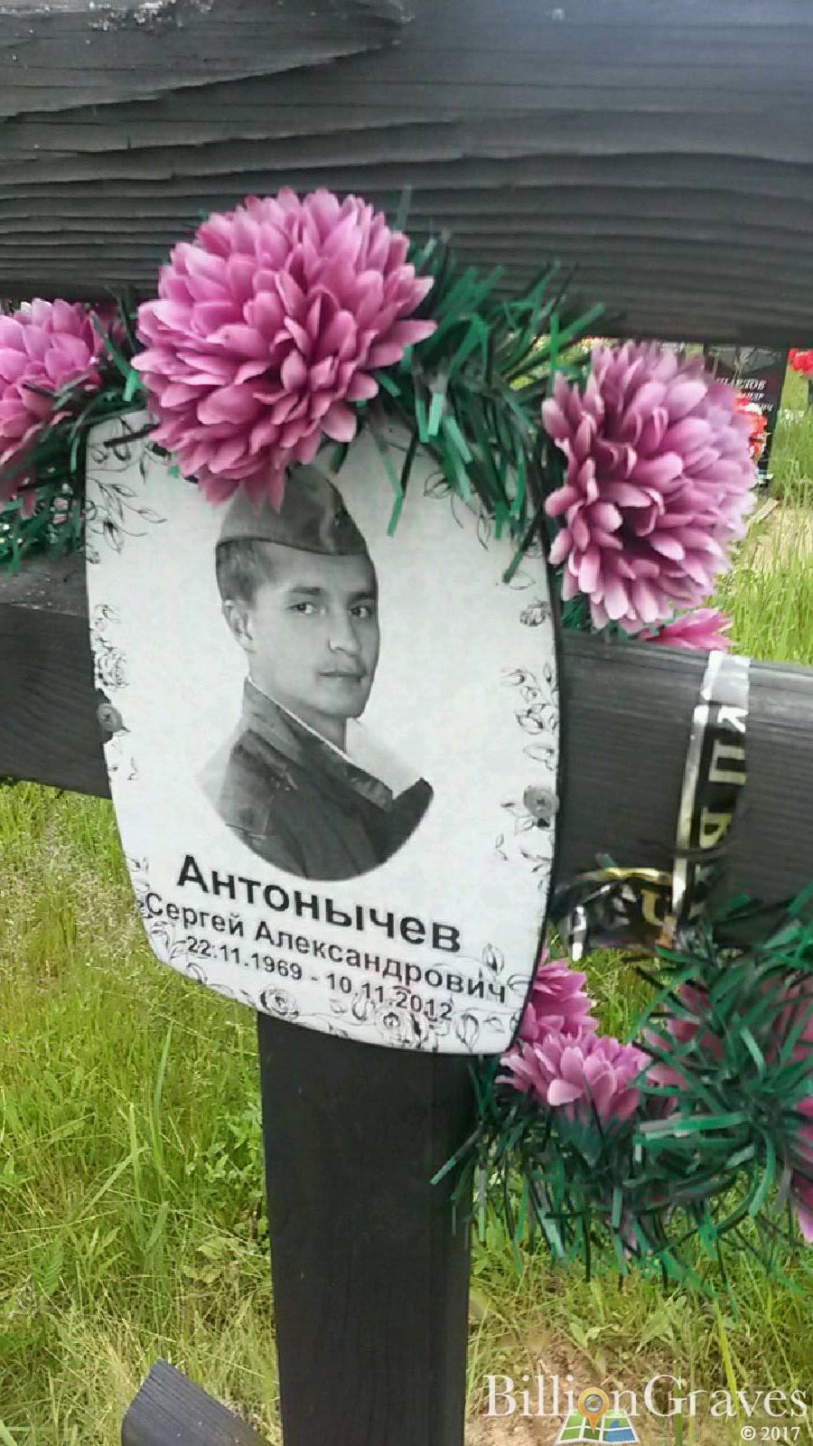 Антонычев Сергей Александрович