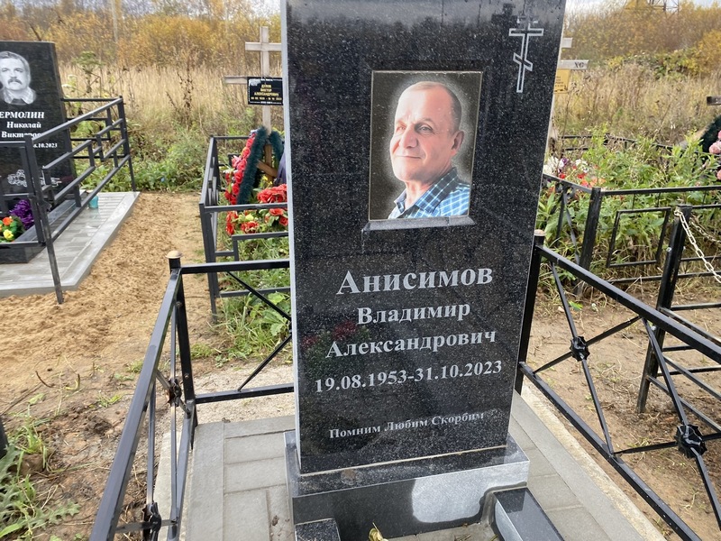 Анисимов