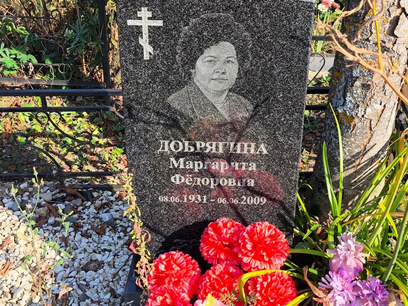 Добрягина