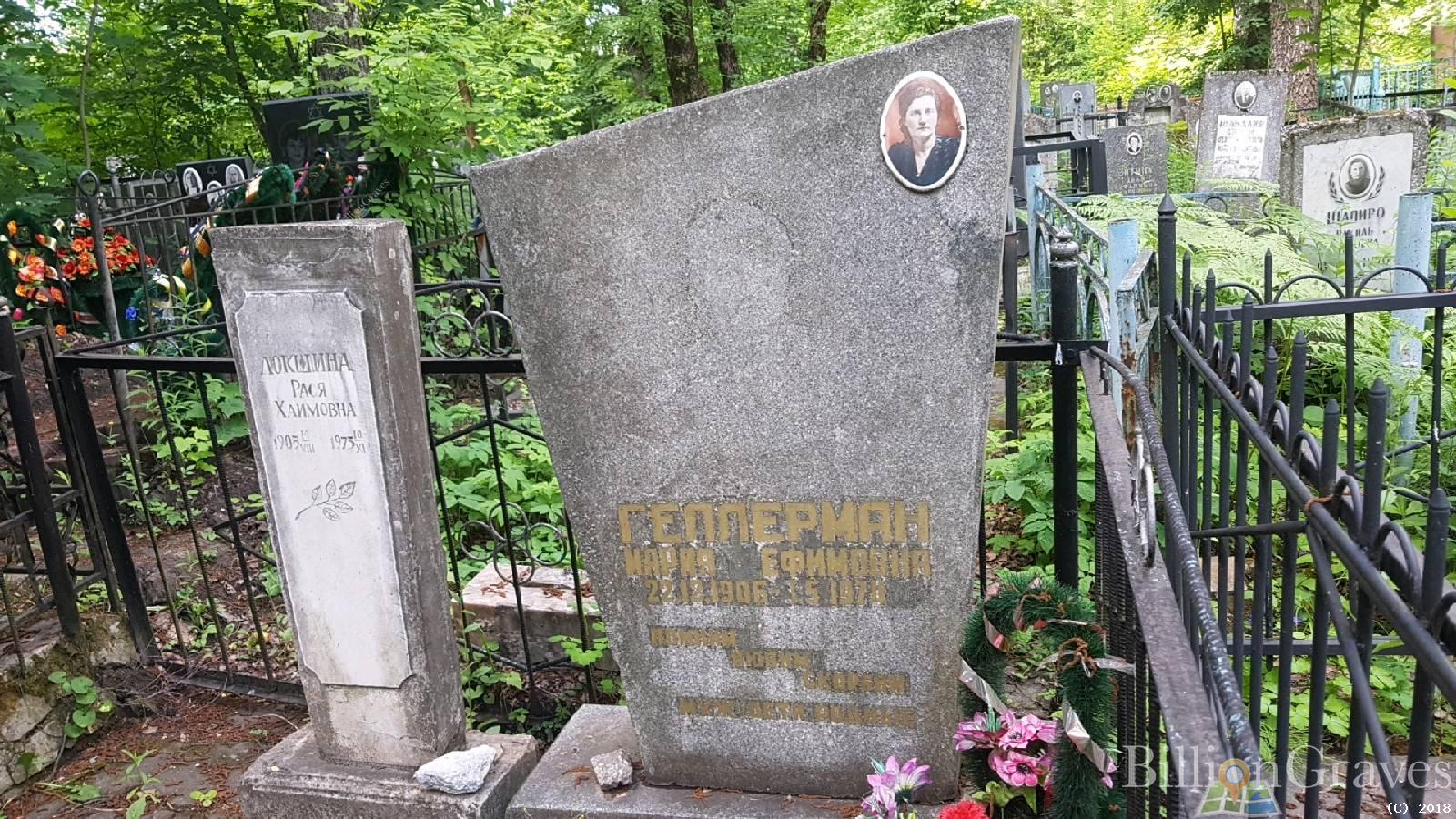 Гепперман Мария Ефимовна