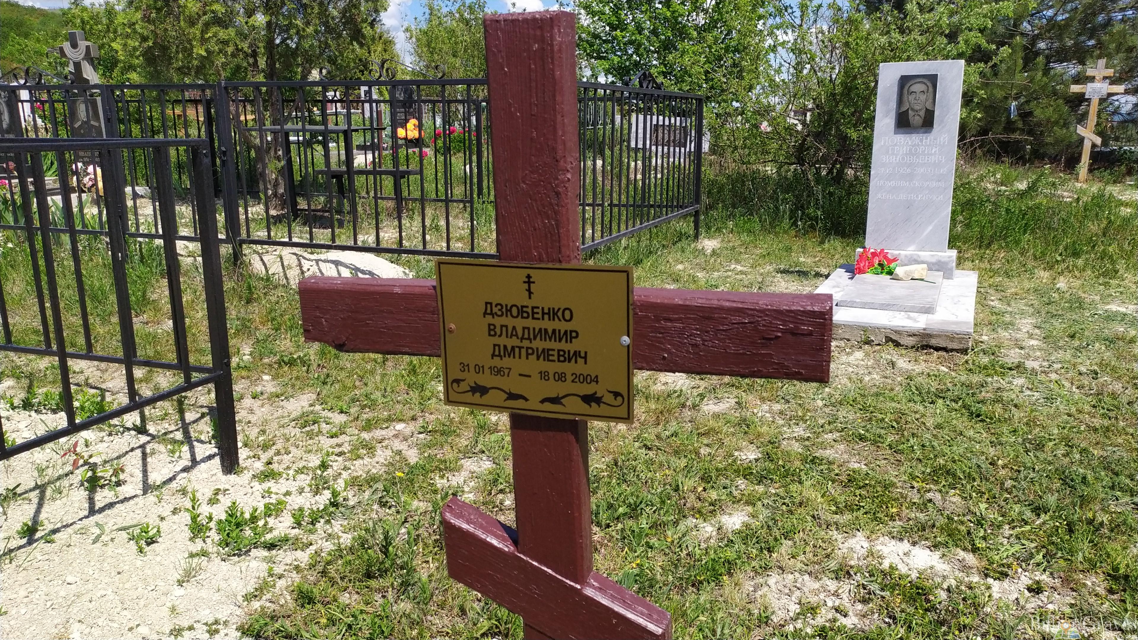 Дзюбенко Владимир Дмитриевич