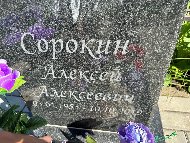 Сорокин