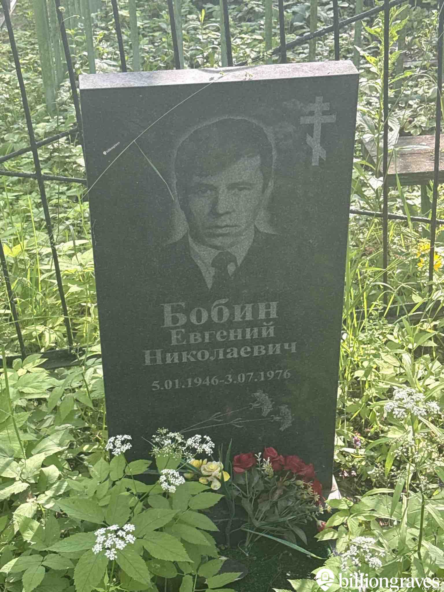 Бобин Евгений Николаевич