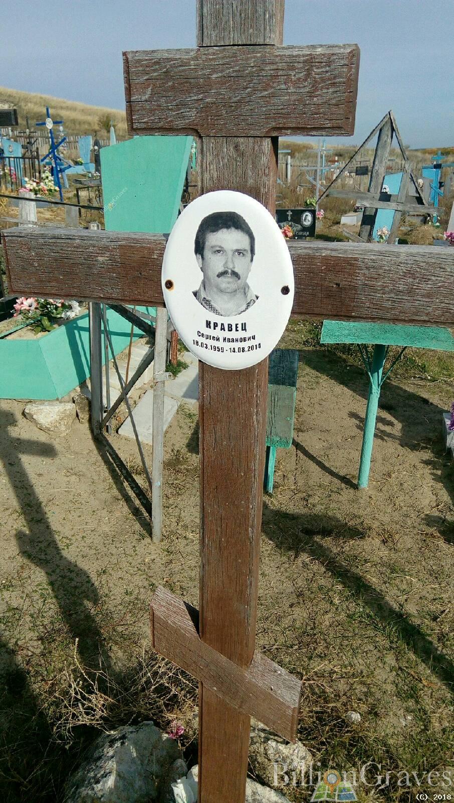 Кравец Сергей Иванович