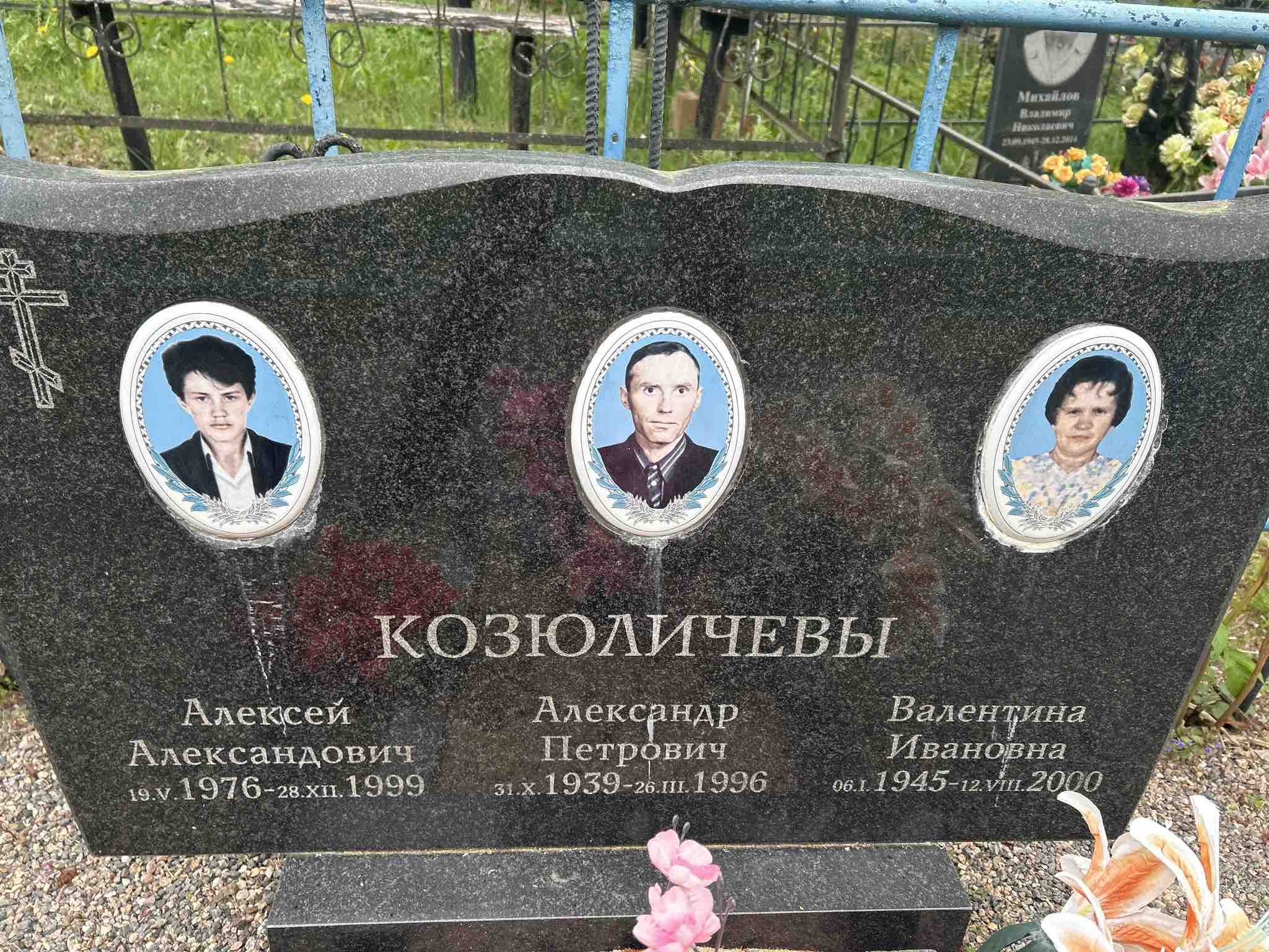 Козюличева Валентина Ивановна