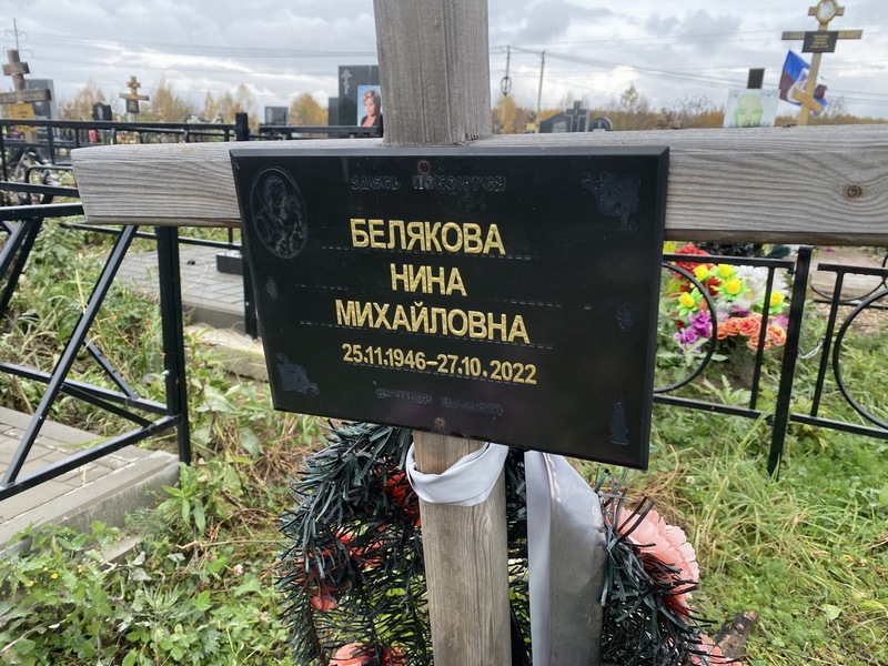 Белякова