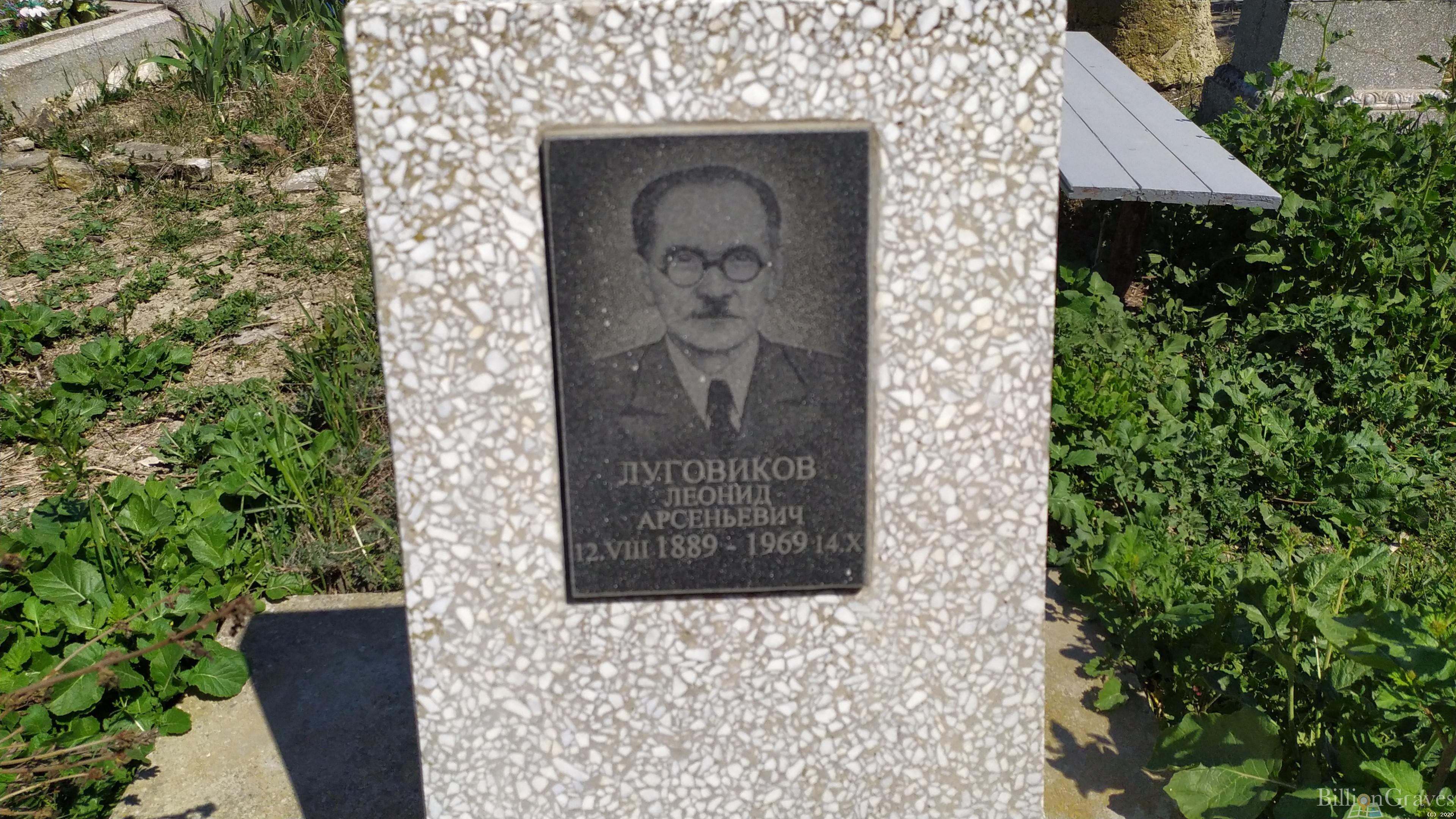 Луговиков Леонид Арсеньевич