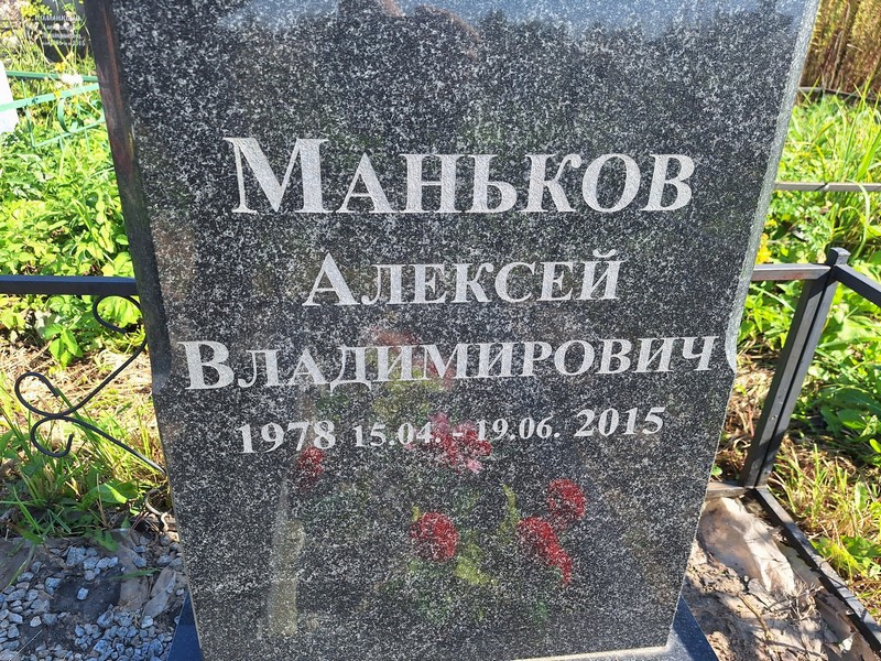 Маньков