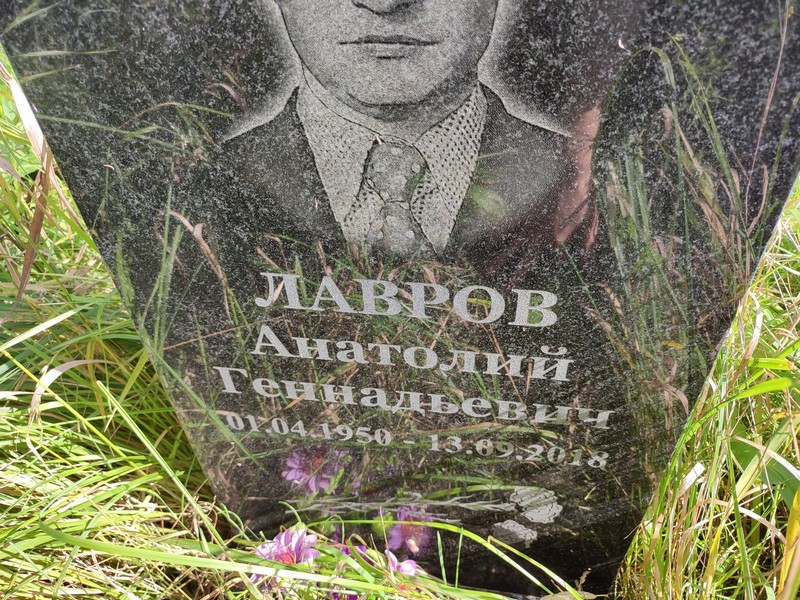 Лавров
