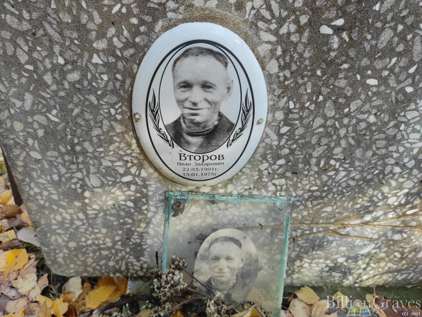 Второв Иван Захарович