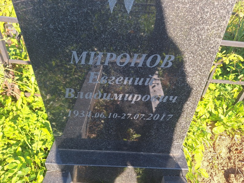 Миронов