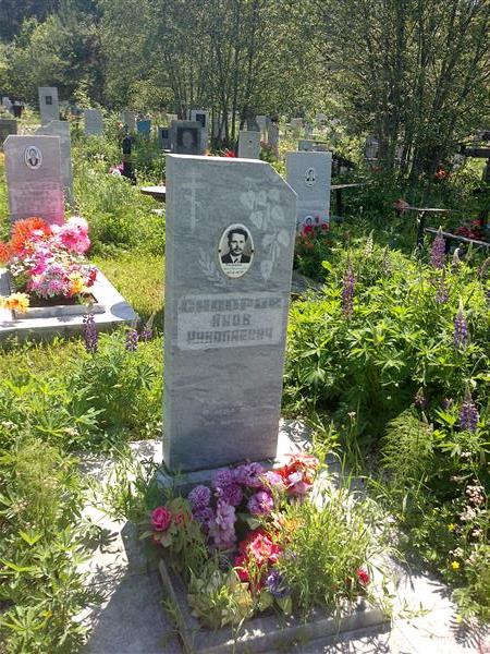 Сидоров Яков Николаевич