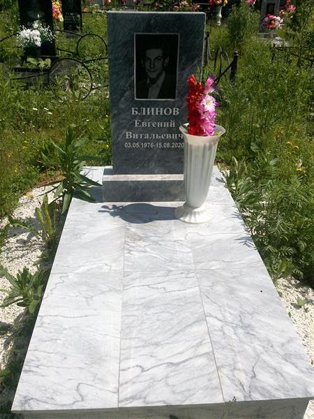 Блинов Евгений Витальевич