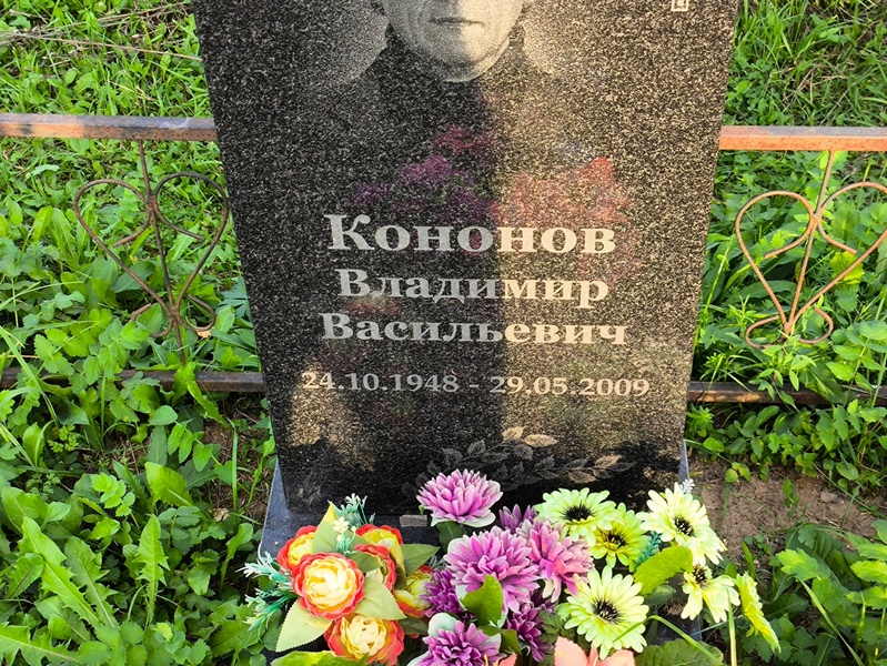 Кононов