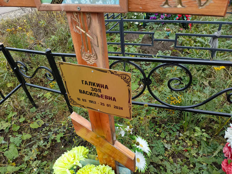 Галкина