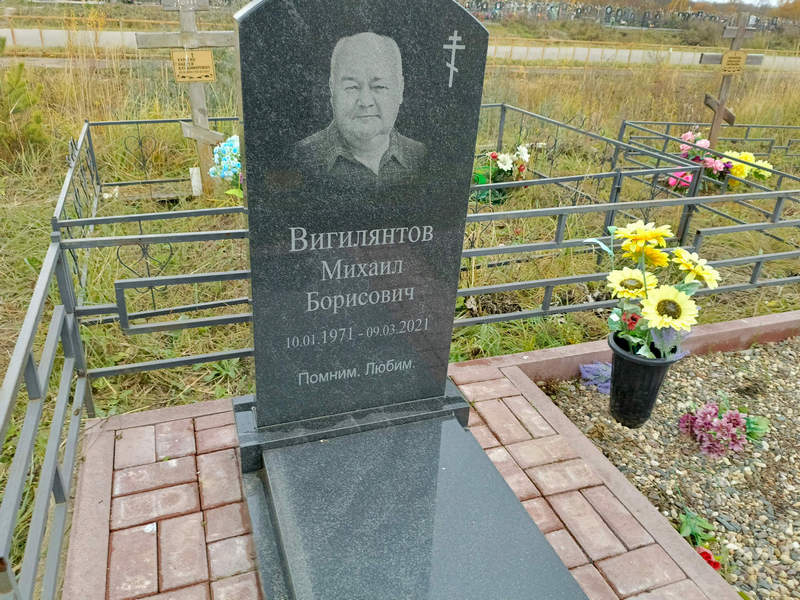Вигилянтов