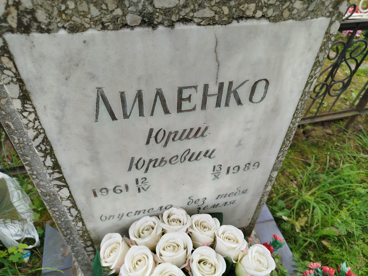 Лиленко