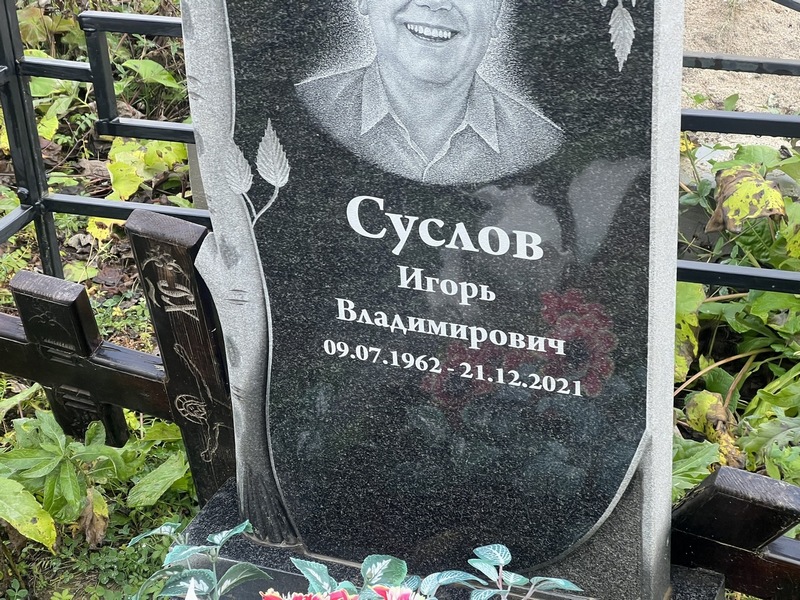 Суслов