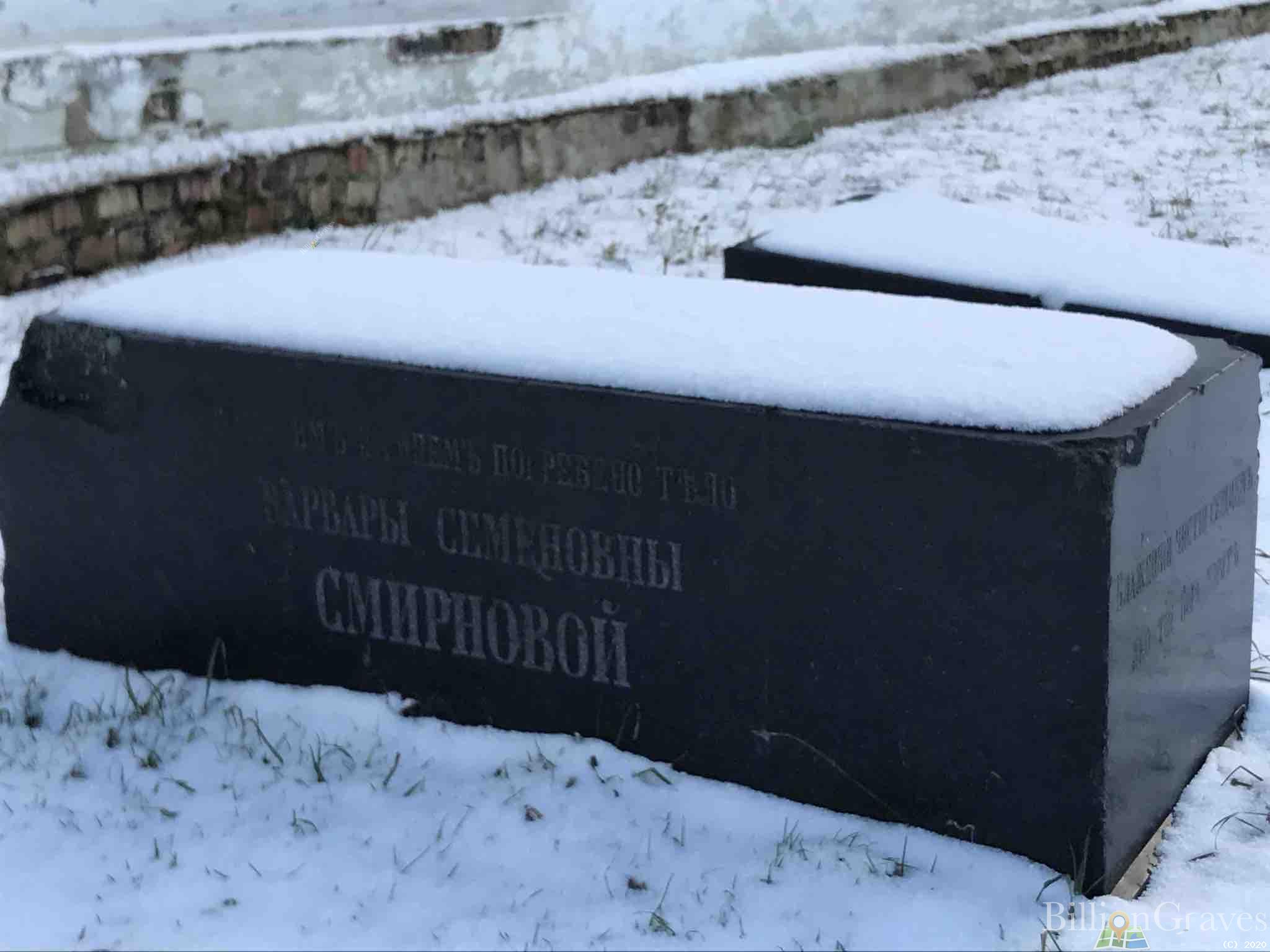 Смирнова Варвара Семеновна