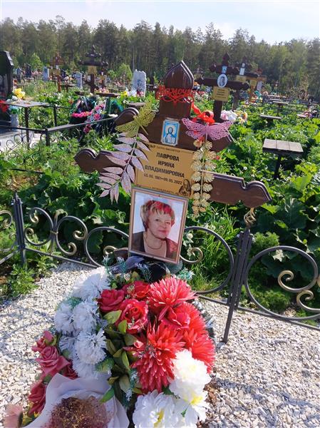Лаврова Ирина Владимировна