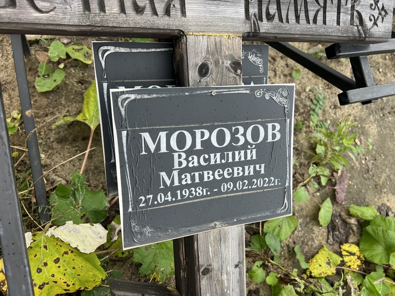 Морозов