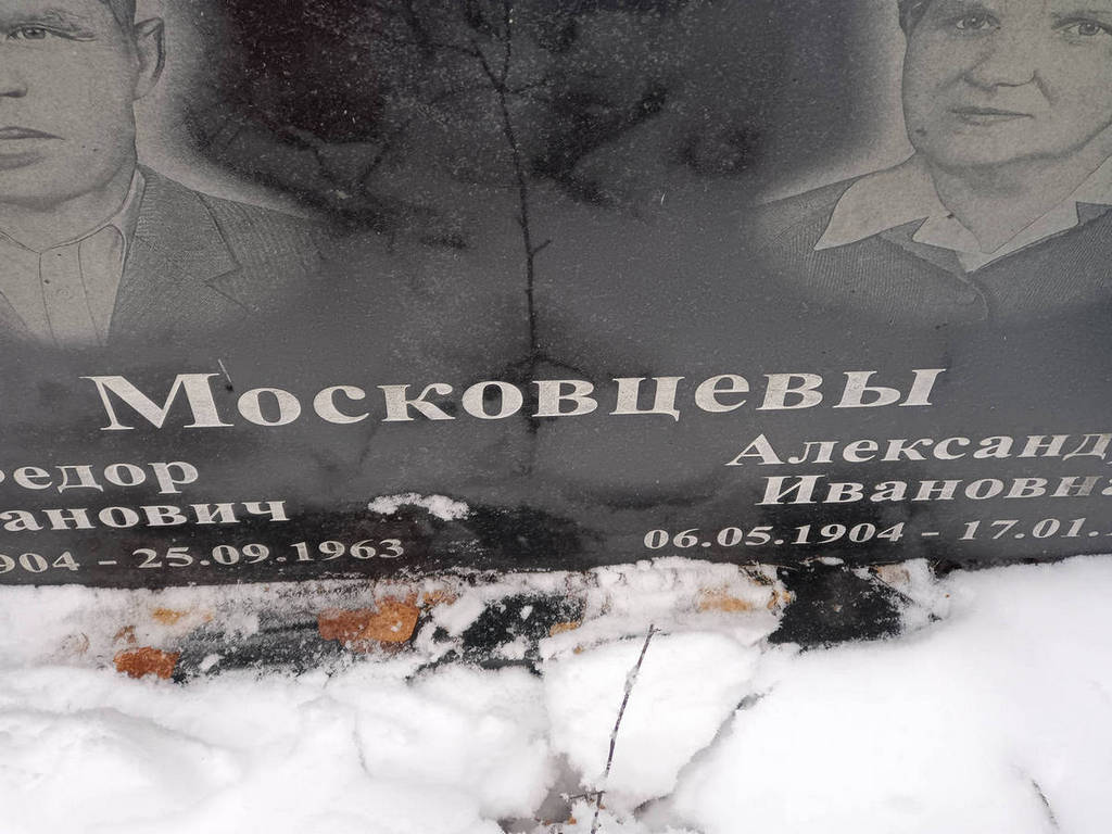 Московцева Александра Ивановна