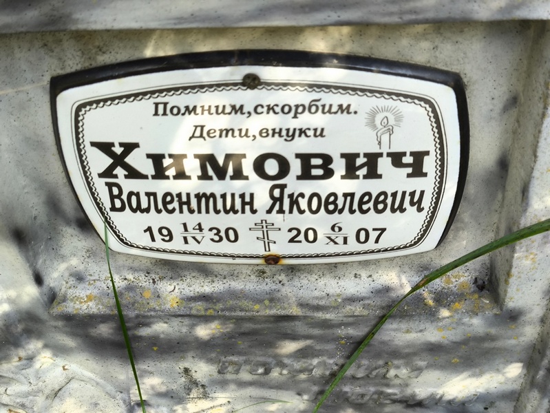 Химович