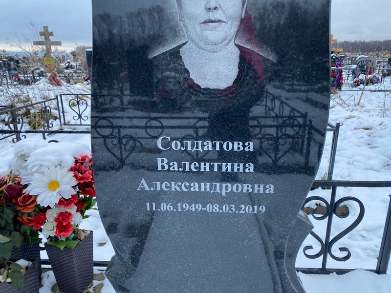 Солдатова