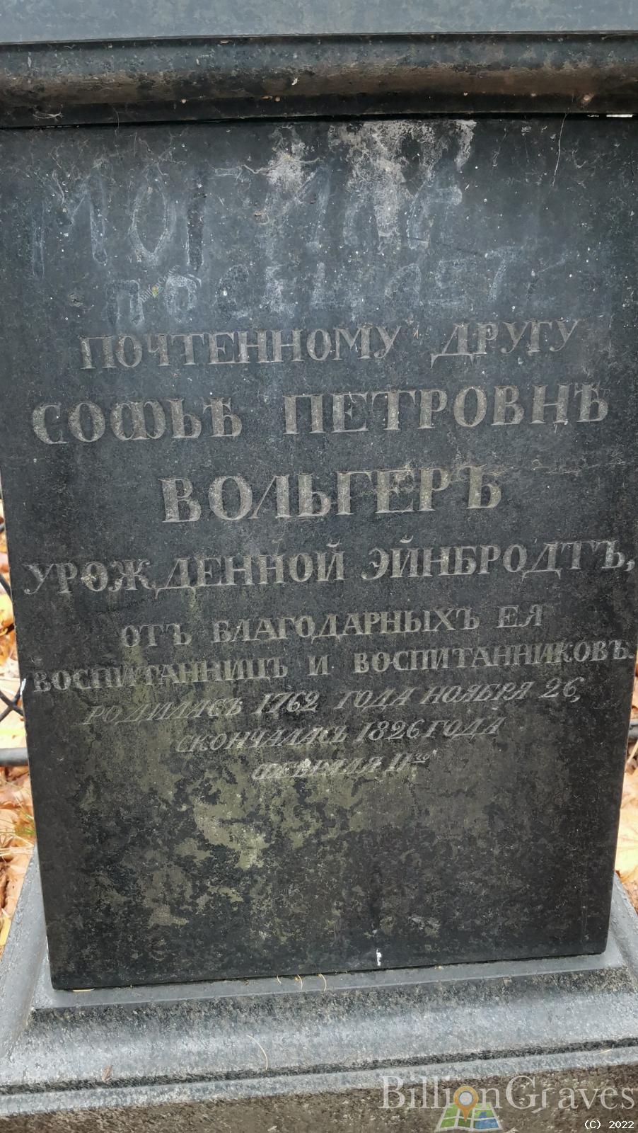 Вольгер (Эйнбродт) Софья Петровна