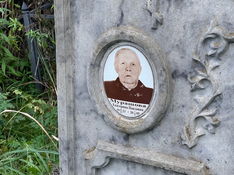Мурашова