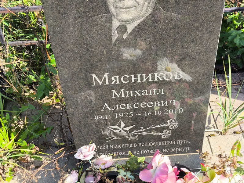 Мясников