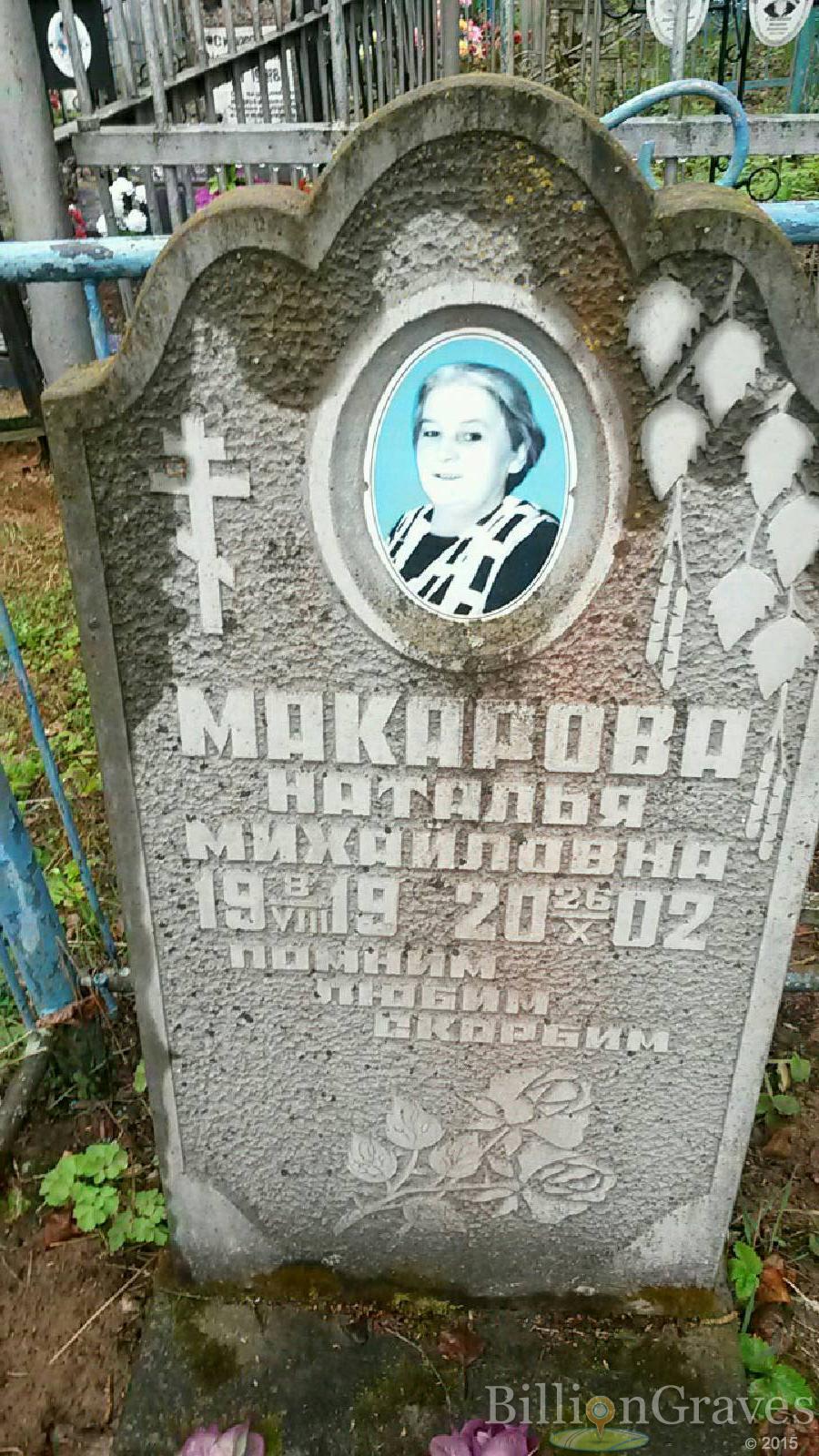 макарова наталья михайловна