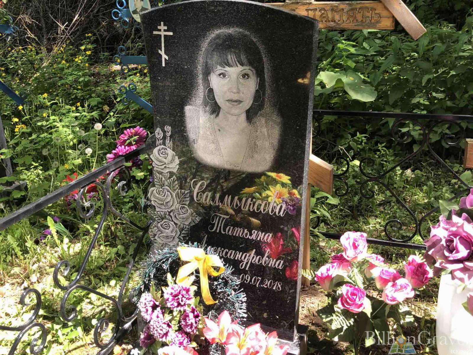 Салмыксова Татьяна Александровна